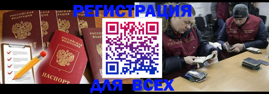 временная регистрация недорого в Искитиме