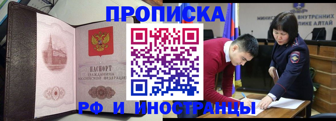 временная регистрация в квартире в Искитиме