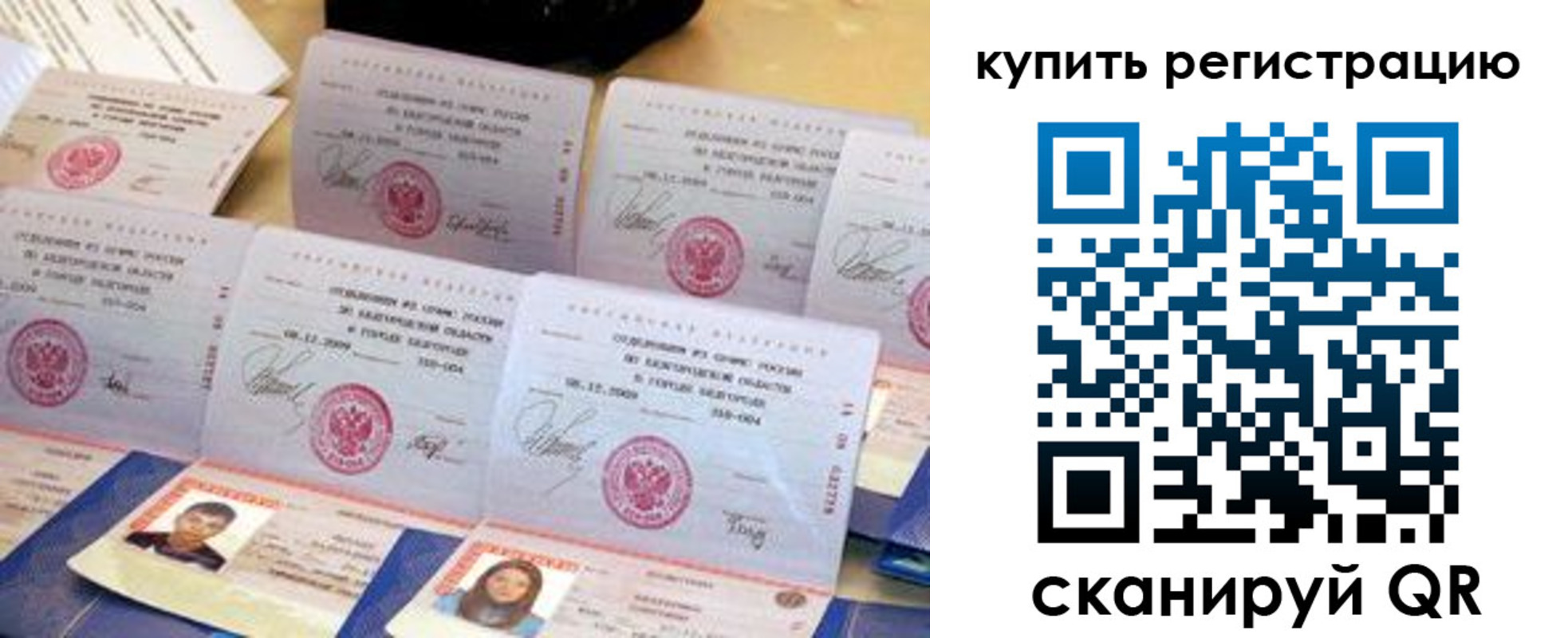 прописка паспорт в Искитиме