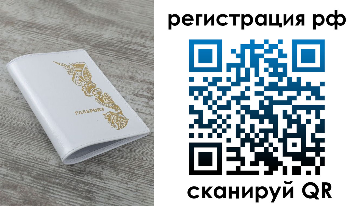 миграционный учет в Искитиме
