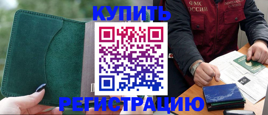 временная регистрация поиск в Искитиме