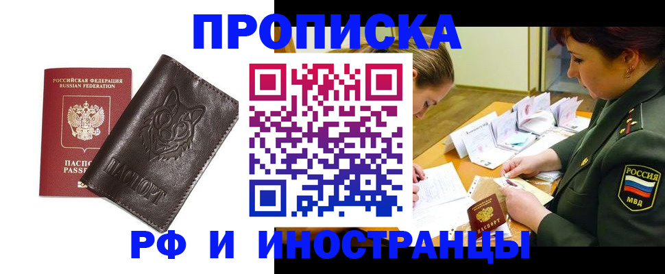 прописка гарантия в Искитиме