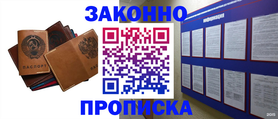 прописка паспорт в Искитиме