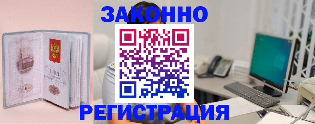 временная регистрация в квартире в Искитиме