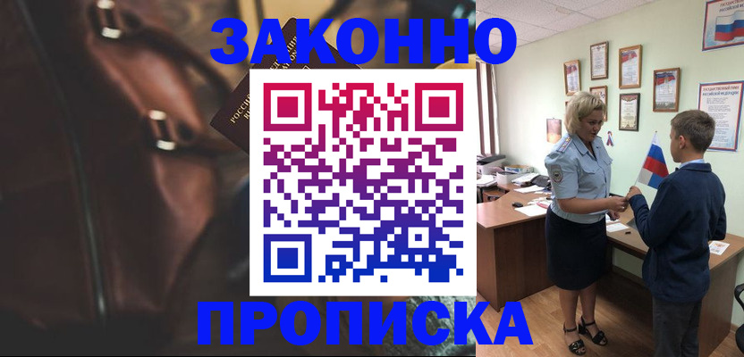прописка от собственника в Искитиме