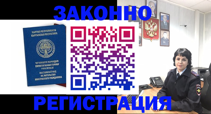 прописка ребенка в Искитиме