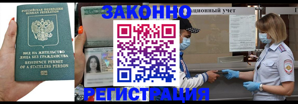 временная регистрация для школы в Искитиме