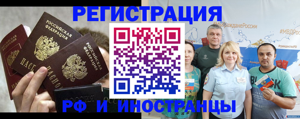 временная прописка в Искитиме
