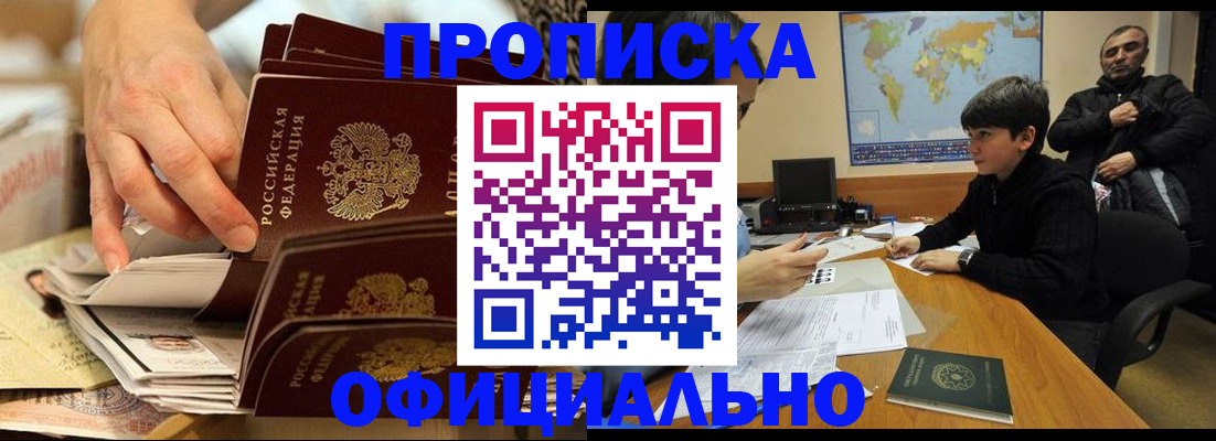 прописка для военкомата в Искитиме