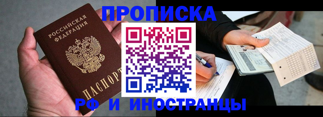 временная регистрация для школы в Искитиме