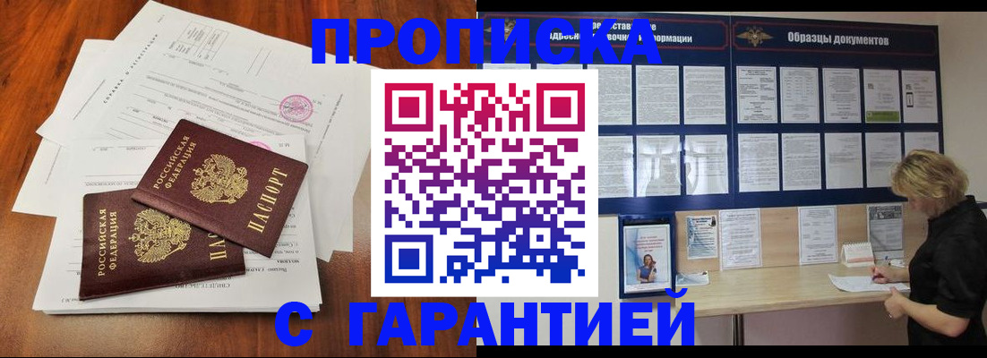 прописка для школы в Искитиме